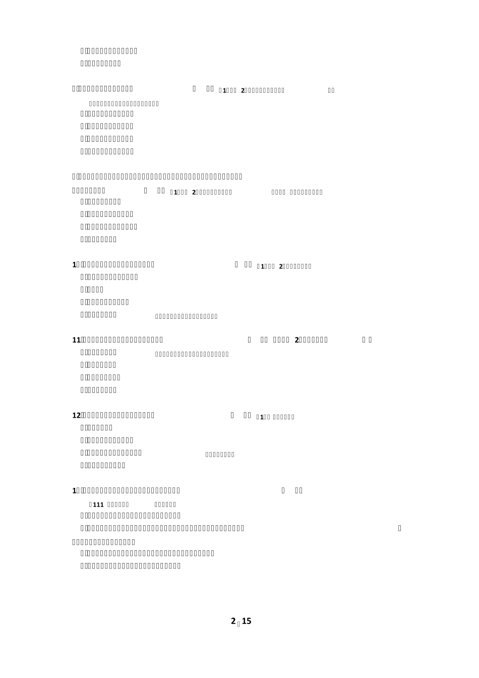 基金从业资格法律法规真题_第2页