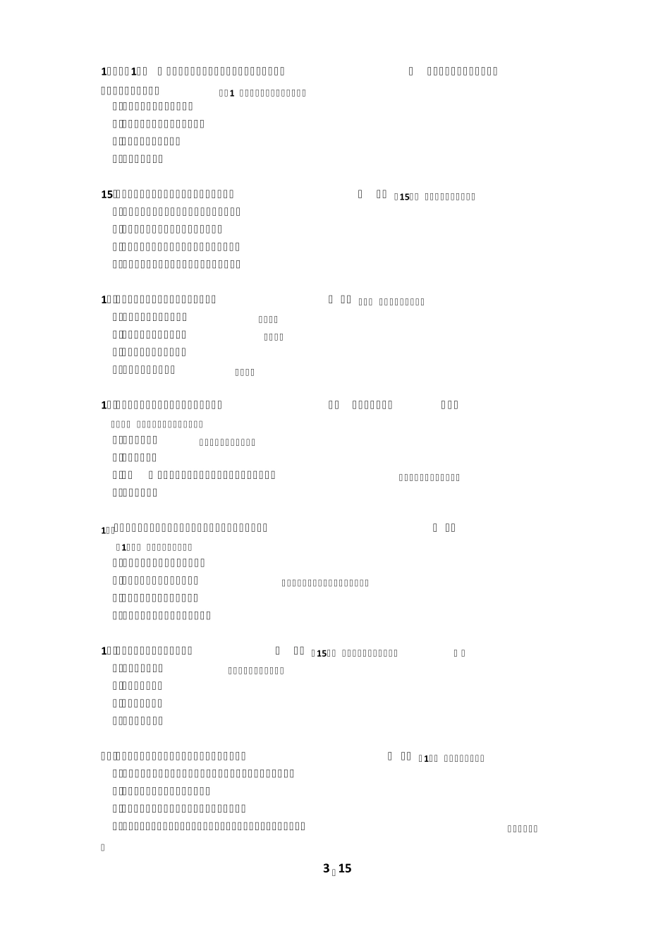 基金从业资格法律法规真题_第3页