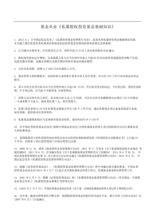 基金从业资格考试《私募股权投资基金基础知识》必背要点