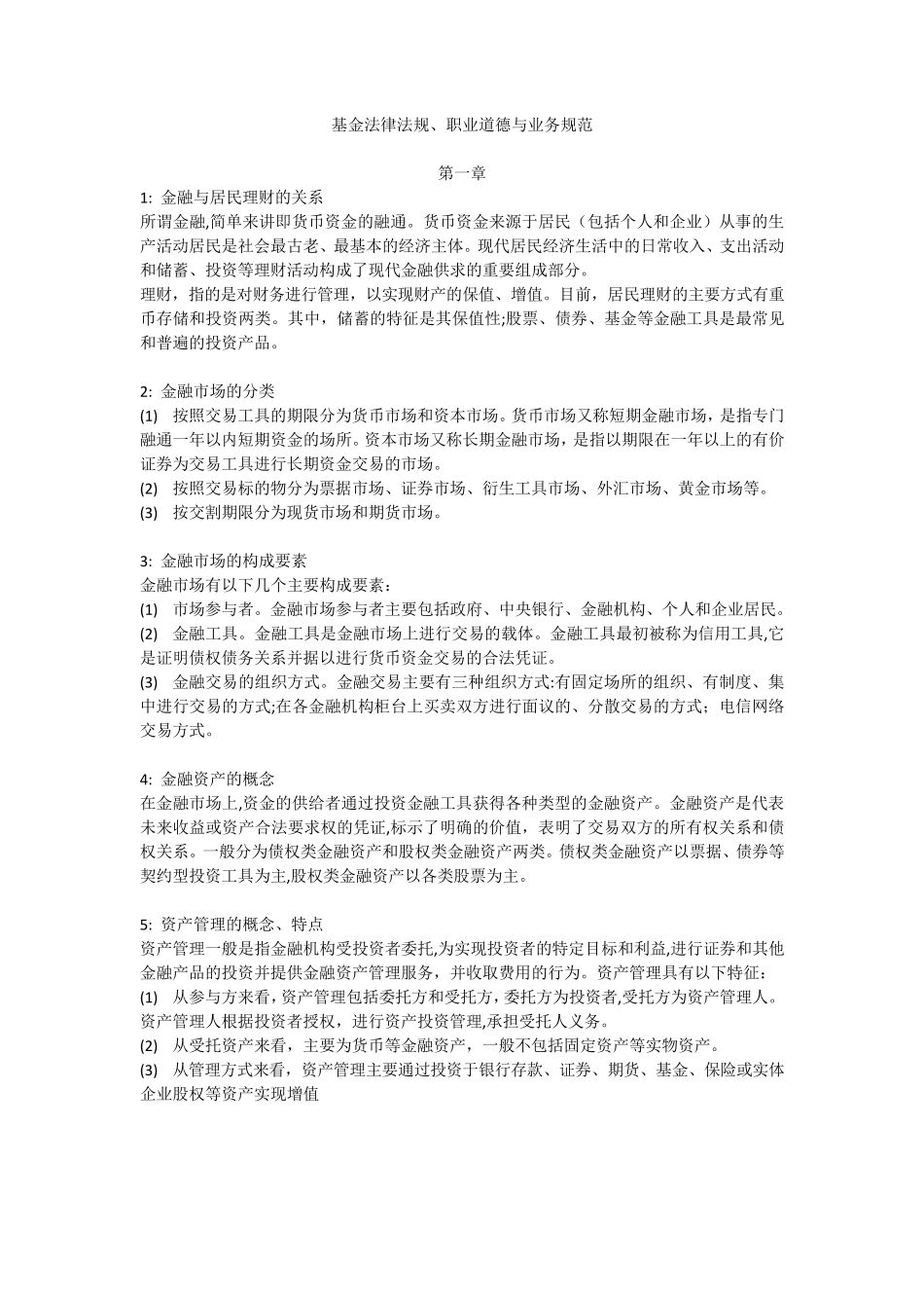 基金从业考试知识点整理_第1页