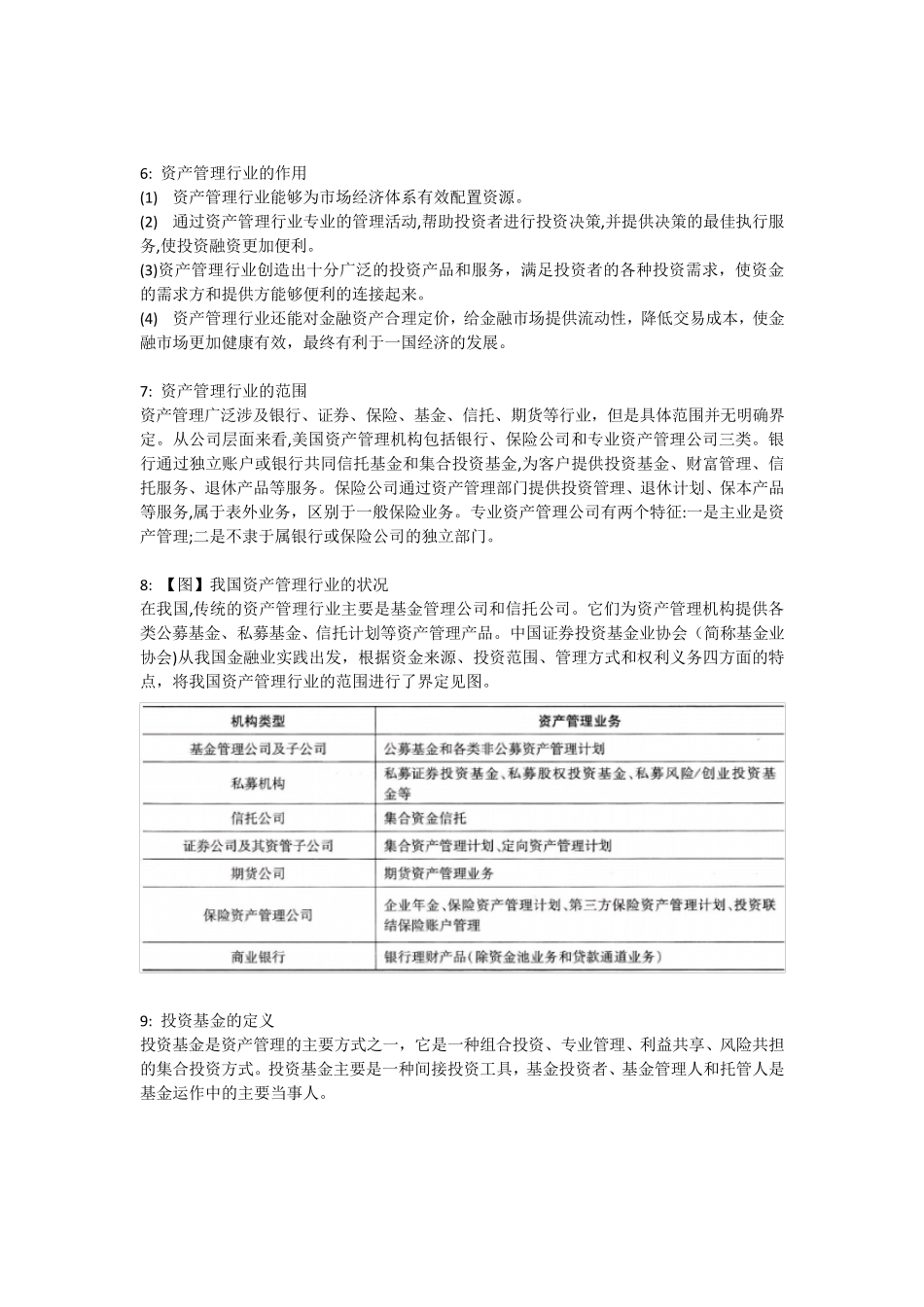 基金从业考试知识点整理_第2页