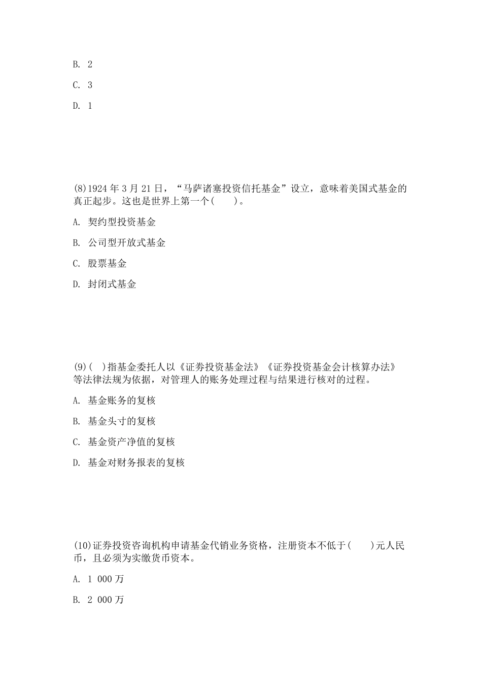 基金从业资格考试模拟试题及答案_第3页