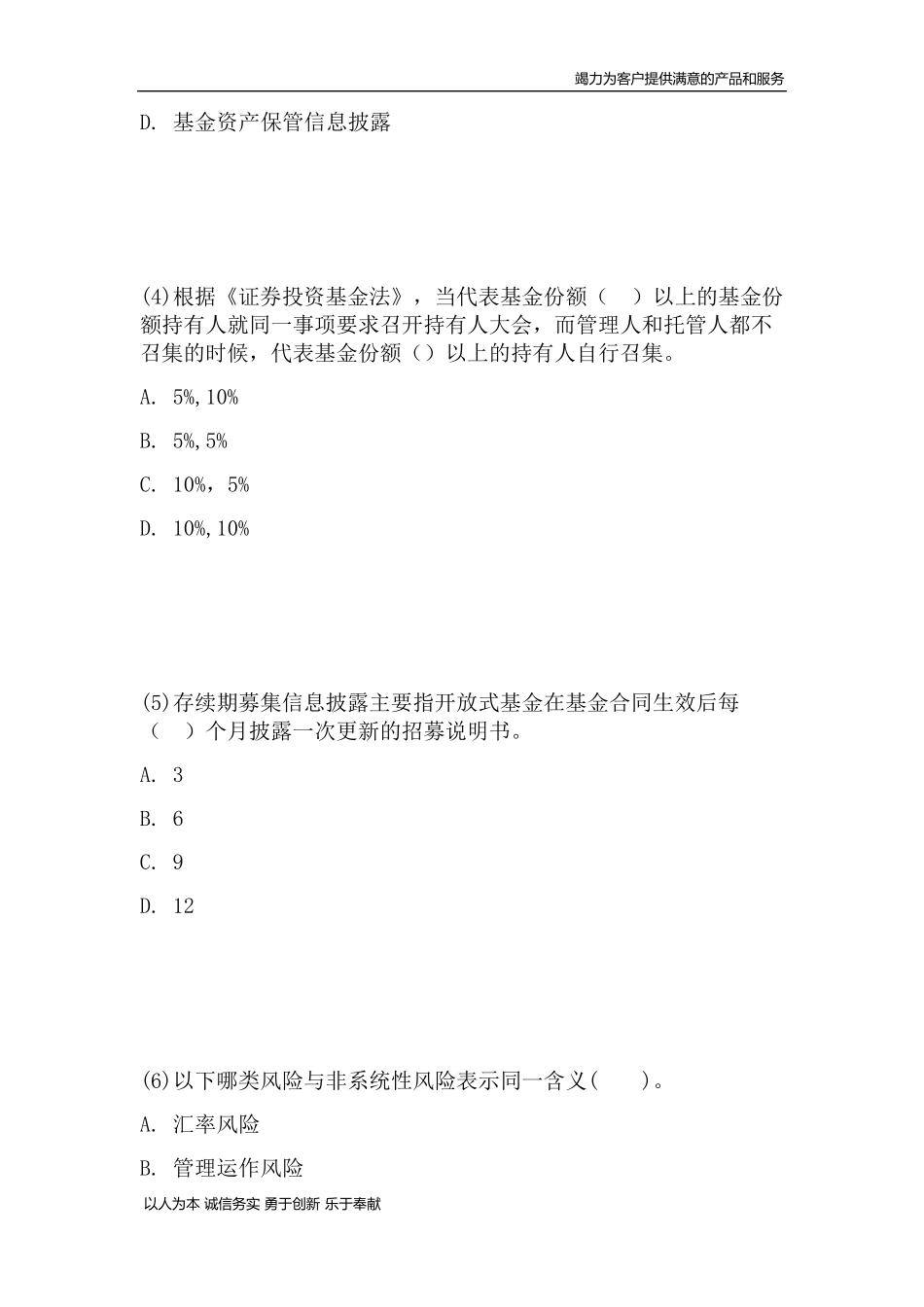 基金从业资格考试题库模拟试题及答案_第2页