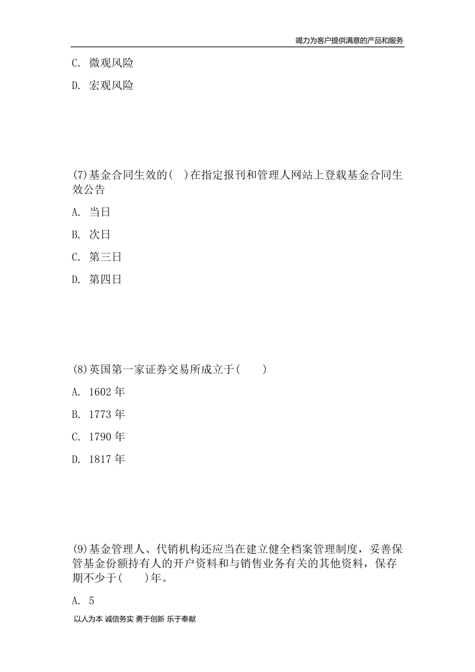 基金从业资格考试题库模拟试题及答案_第3页