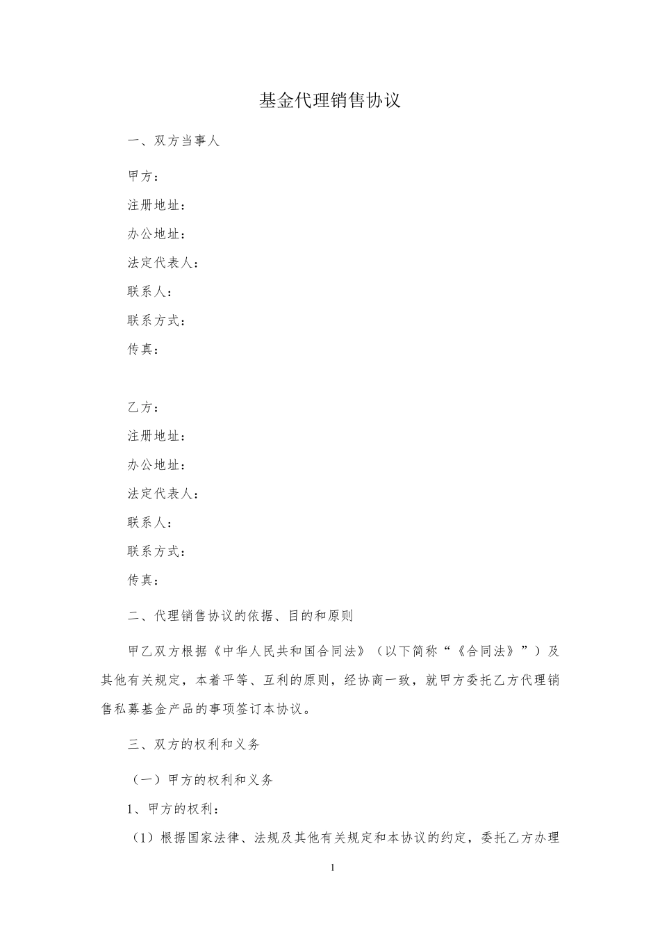基金代销主协议_第1页