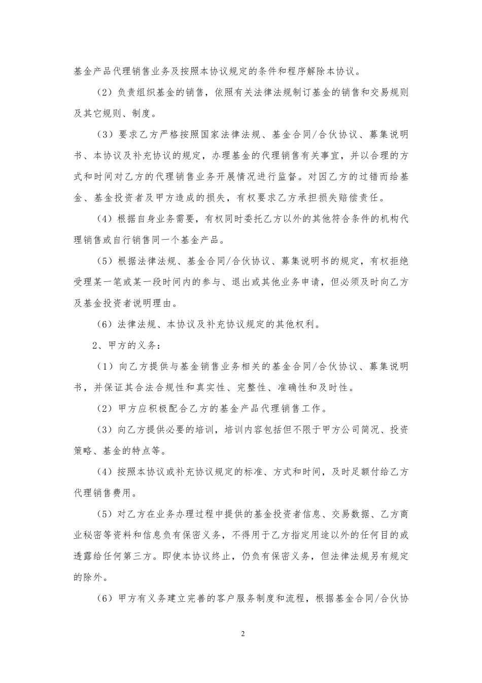 基金代销主协议_第2页