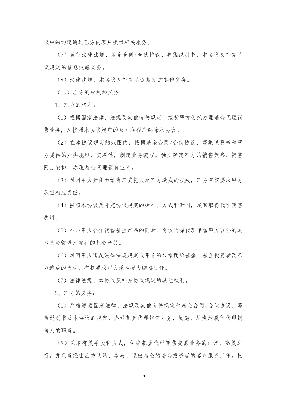 基金代销主协议_第3页