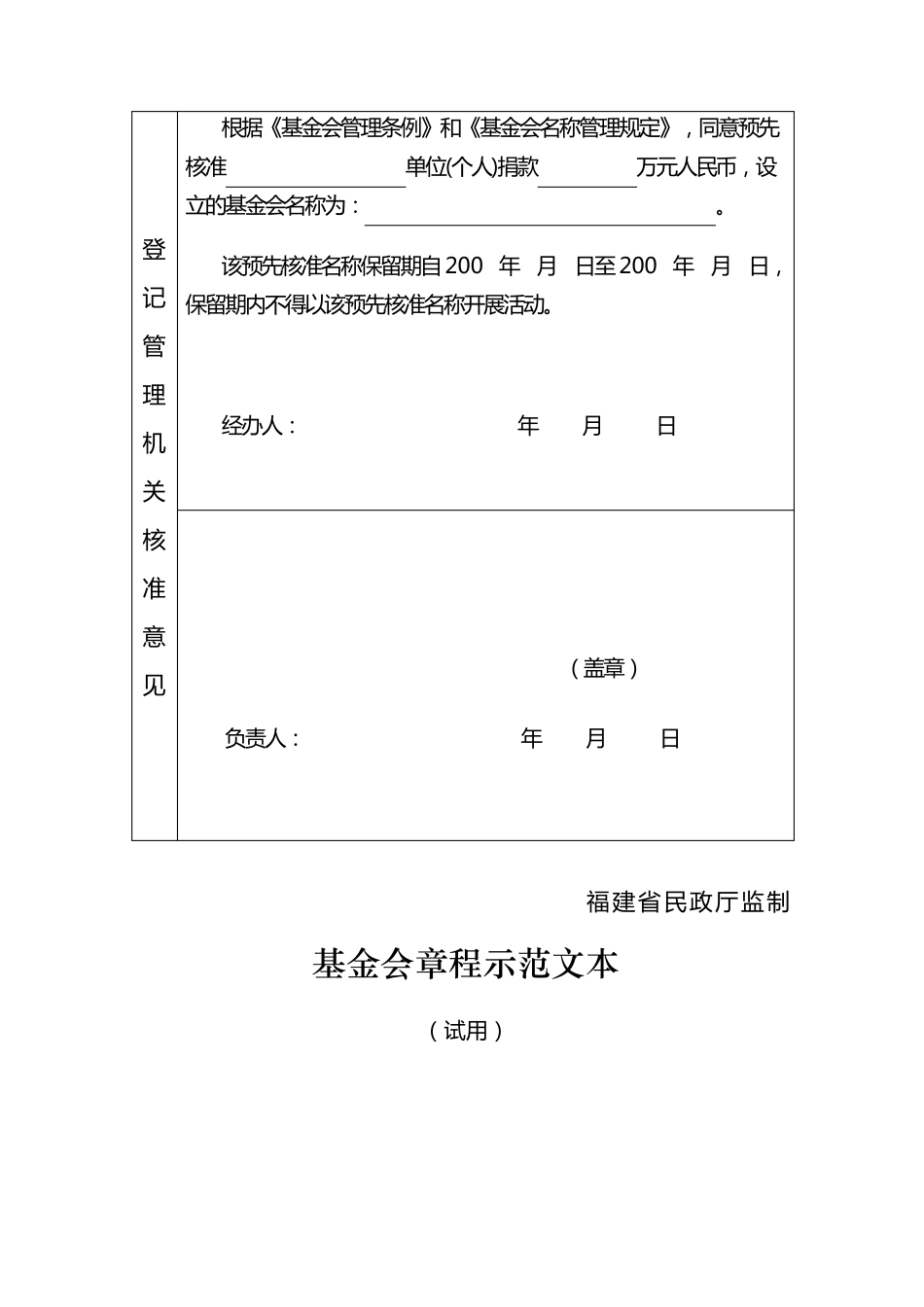 基金会成立登记程序_第3页