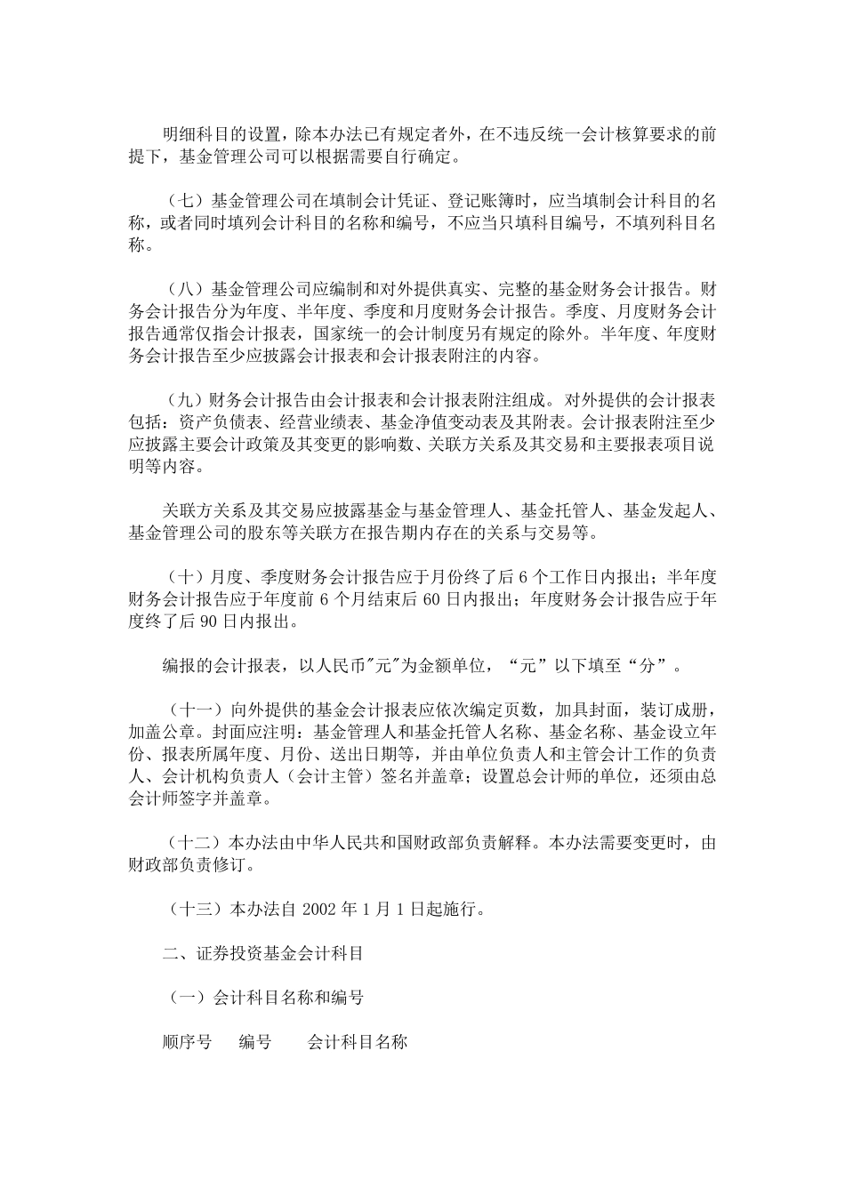 基金会计核算办法_第2页