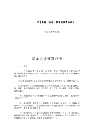 基金会计核算办法