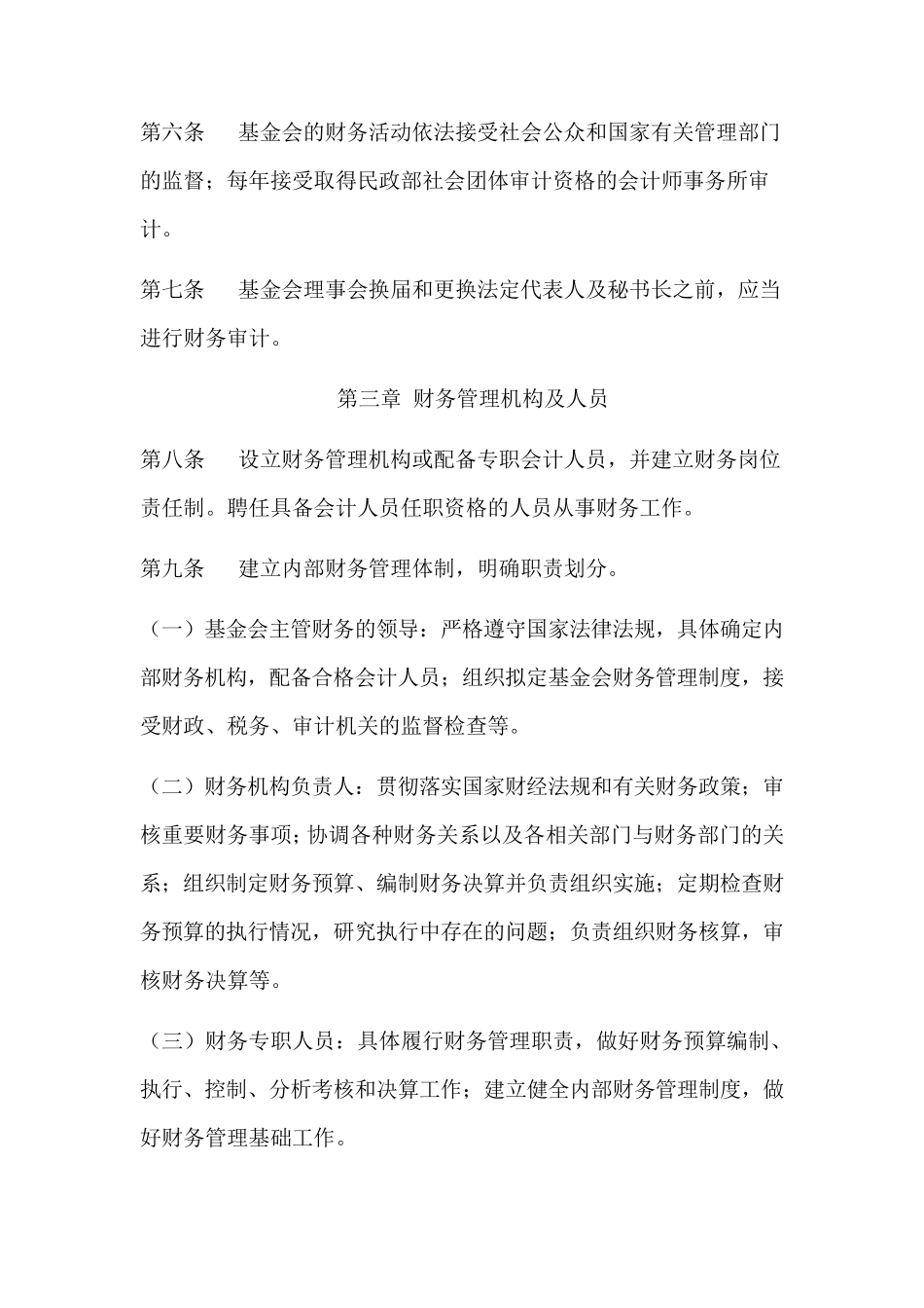 基金会财务管理制度_第2页