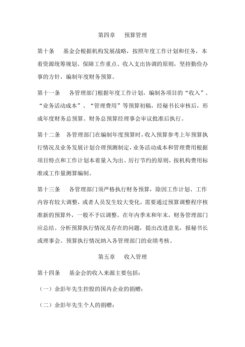 基金会财务管理制度_第3页