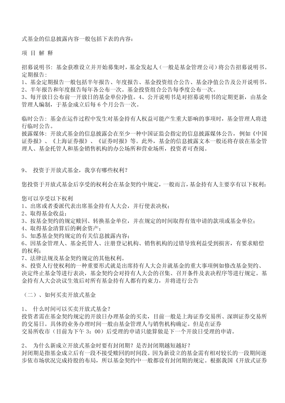 基金入门基础知识大全之精髓_第3页