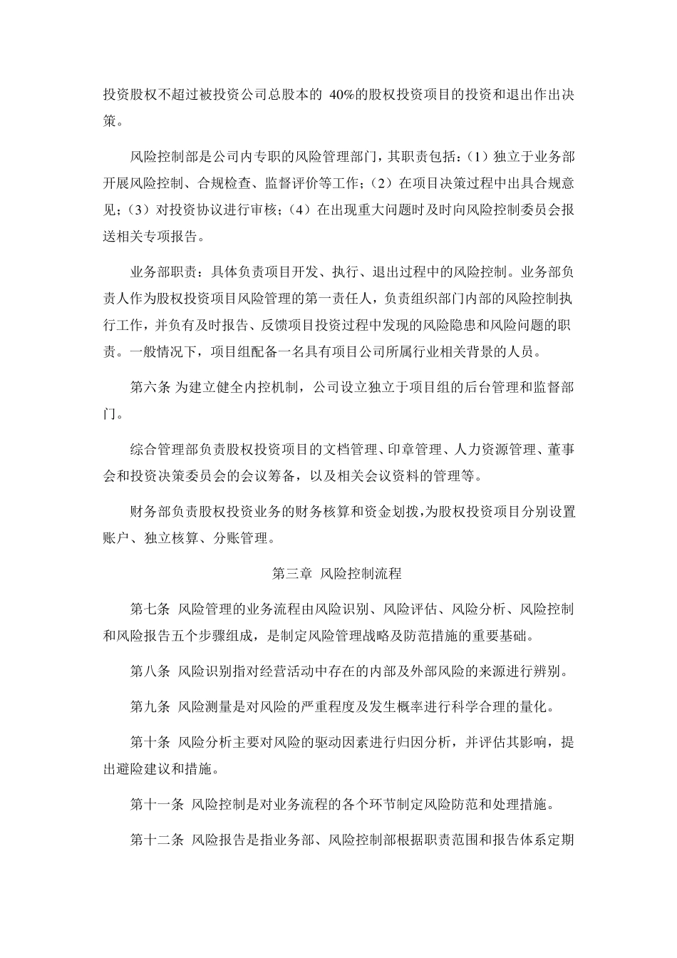 基金公司(风控制度)_第3页
