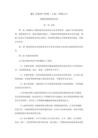 基金公司(风控制度)