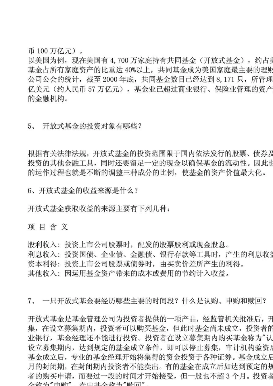 基金入门基础知识大全基金基础知识word_第2页