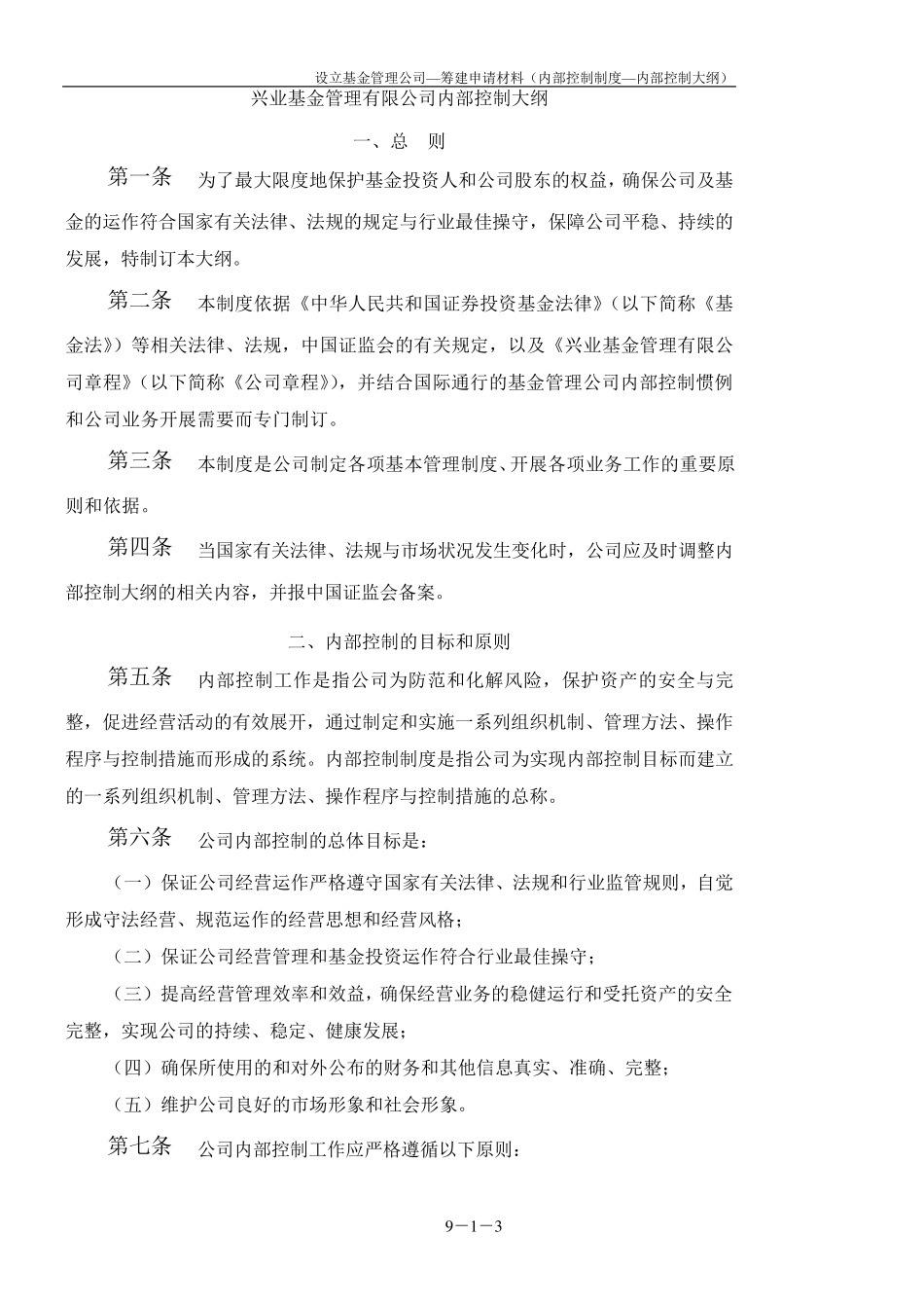 基金公司内部控制_第3页