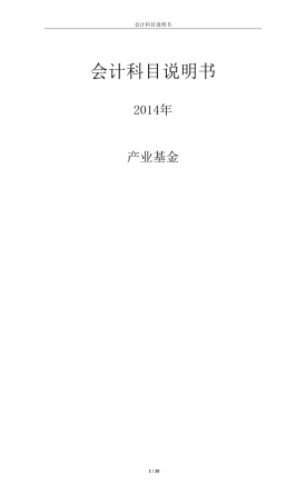 基金公司会计科目说明书