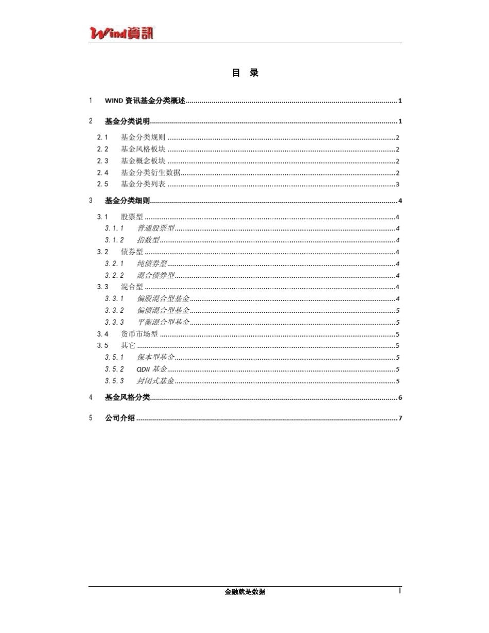 基金分类规则_第2页