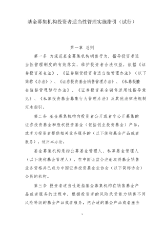 基金募集机构投资者适当性实施指引