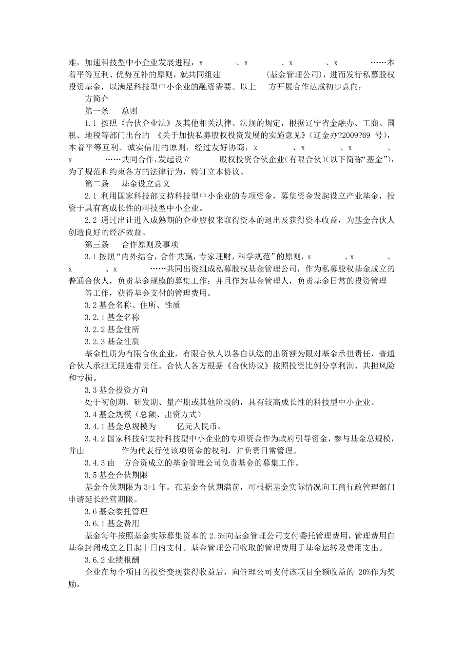 基金合作意向书_第2页