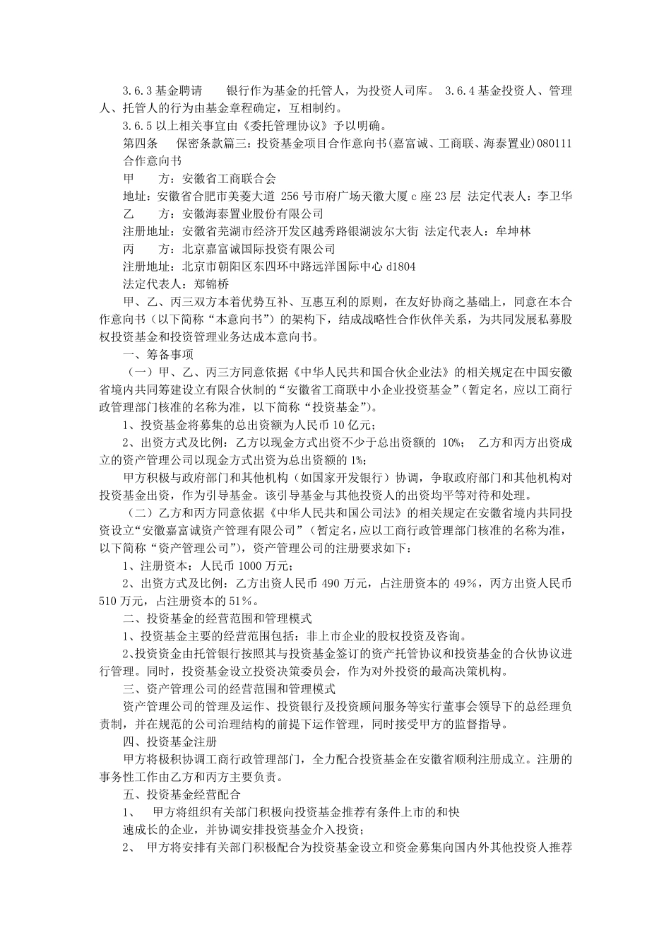 基金合作意向书_第3页