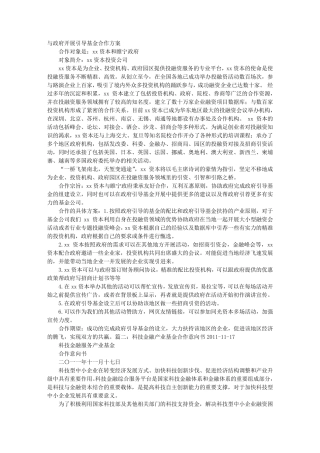 基金合作意向书