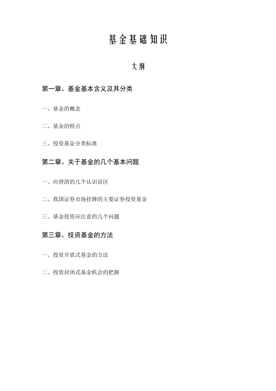 基金基础知识_第1页