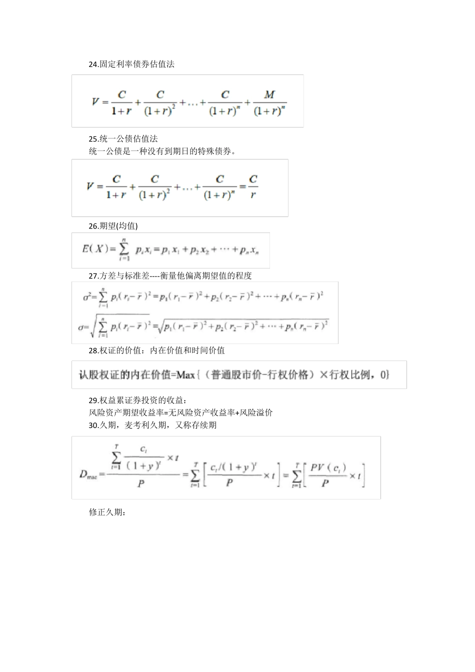 基金基础知识计算公式和考点_第2页