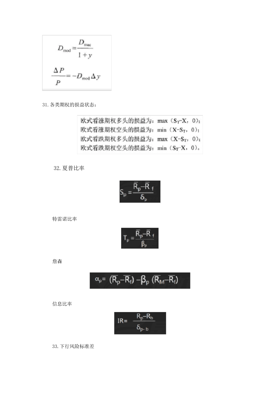 基金基础知识计算公式和考点_第3页