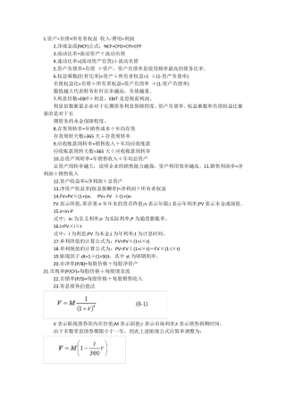 基金基础知识计算公式和考点