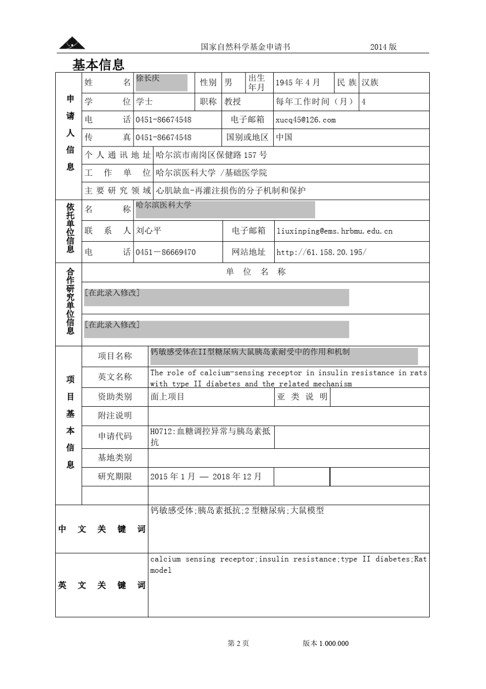 基金哥的自然科学基金本子_第2页
