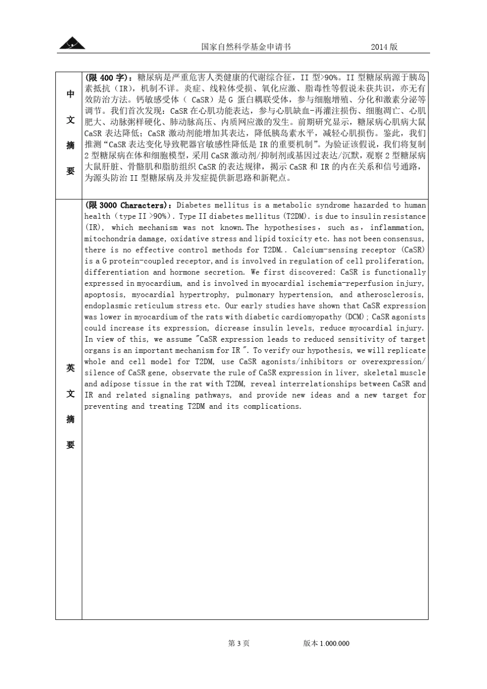 基金哥的自然科学基金本子_第3页