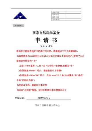 基金哥的自然科学基金本子