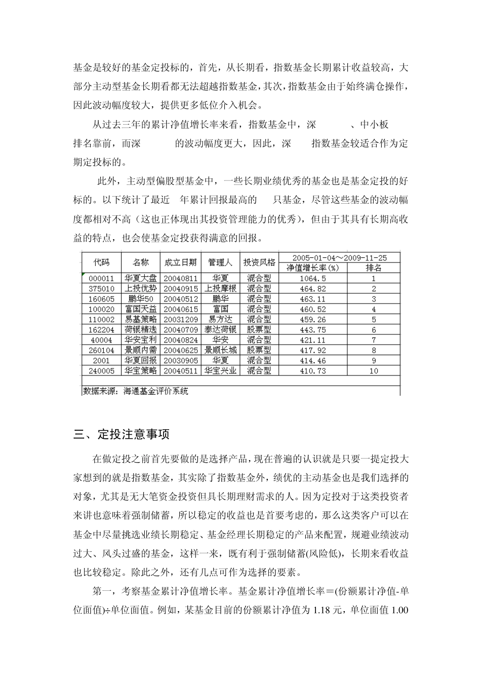 基金定投基础知识_第3页