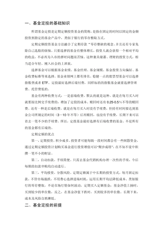 基金定投基础知识