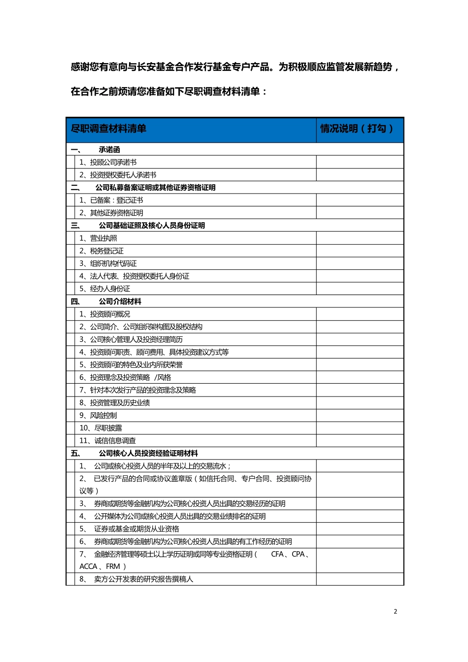 基金尽职调查材料清单_第2页