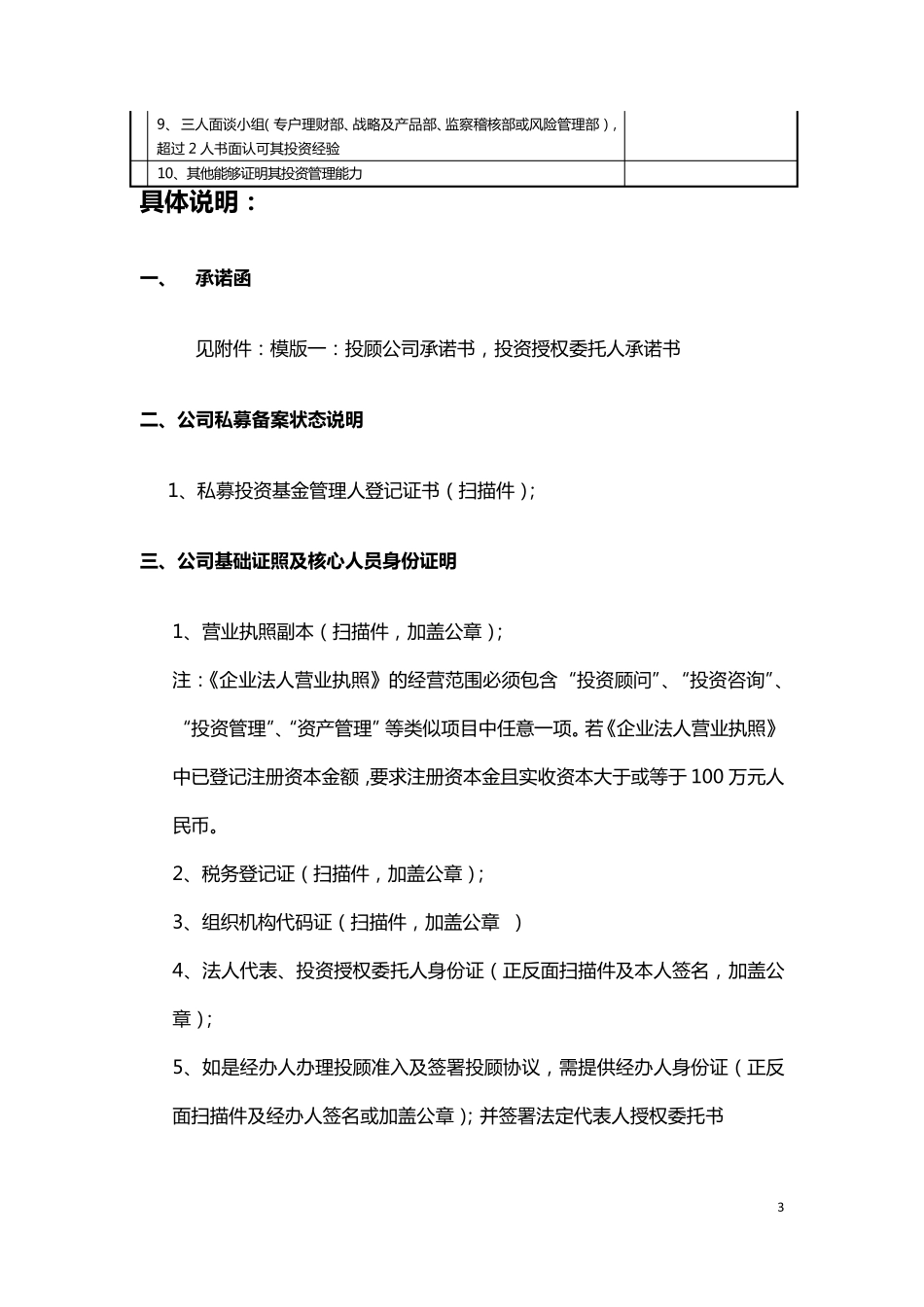 基金尽职调查材料清单_第3页