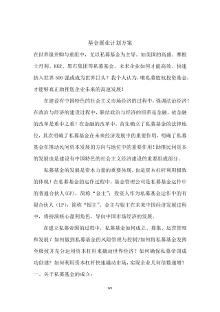 基金展业计划范本