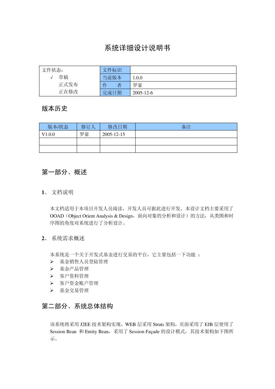 基金开放式系统(详细文档)_第1页