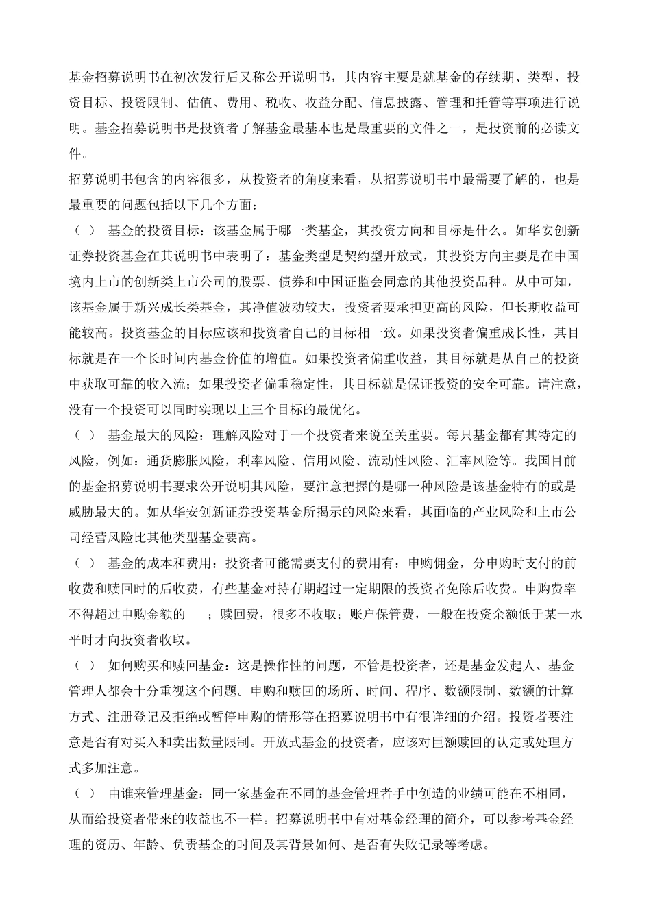 基金投资入门五堂课_第3页