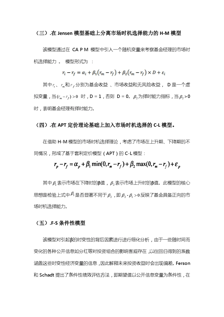 基金归因外部评价方法的模型总结_第2页
