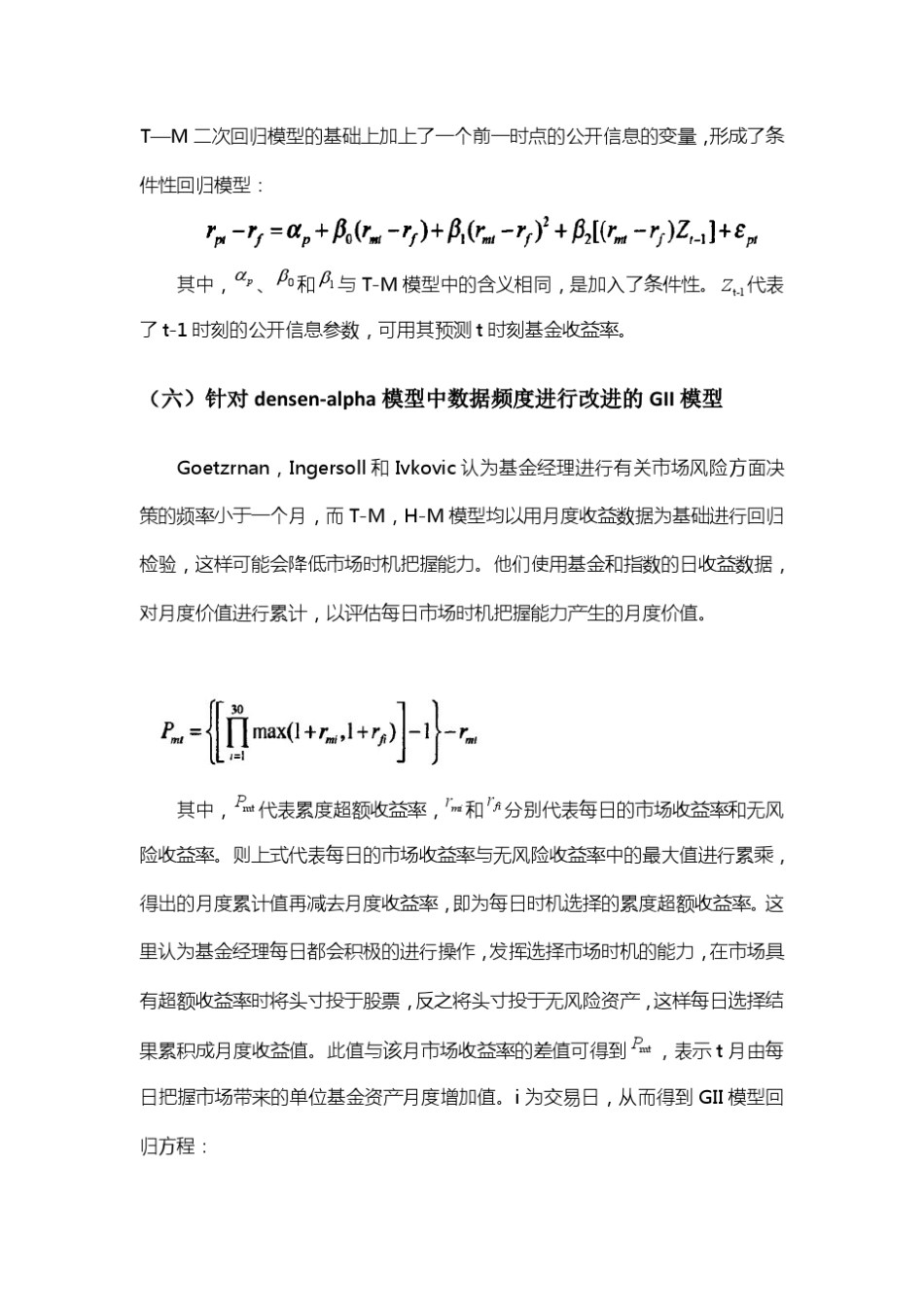 基金归因外部评价方法的模型总结_第3页