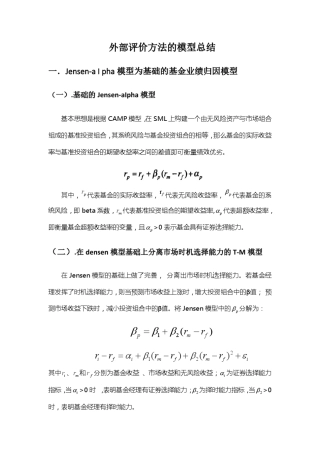基金归因外部评价方法的模型总结