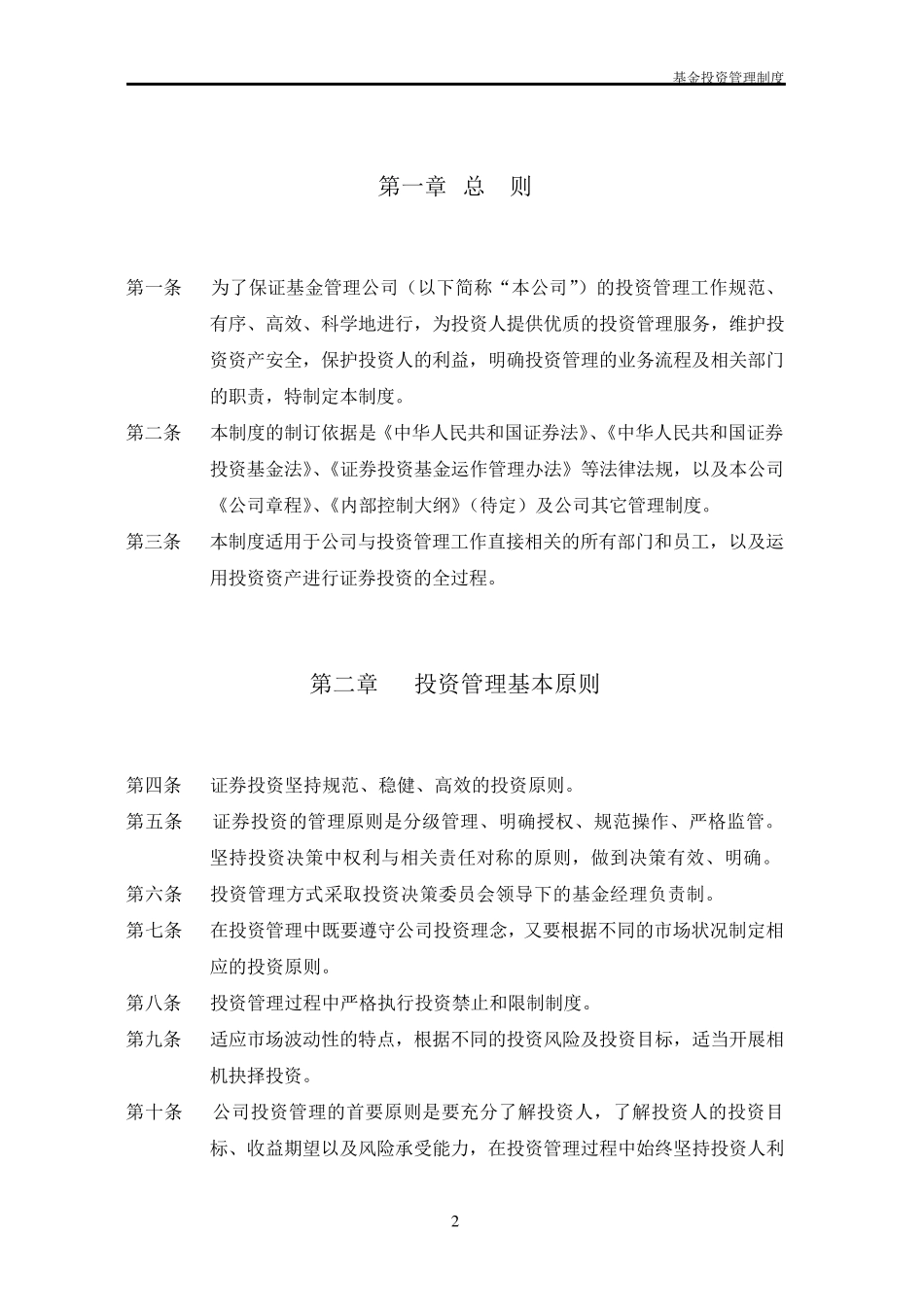 基金投资管理制度_第2页