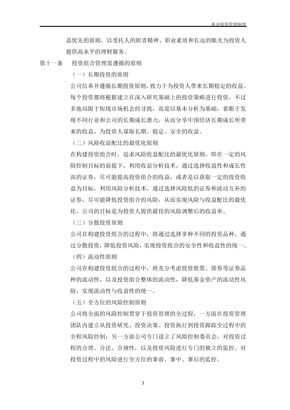 基金投资管理制度_第3页