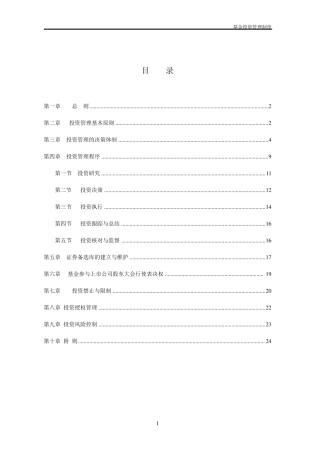 基金投资管理制度