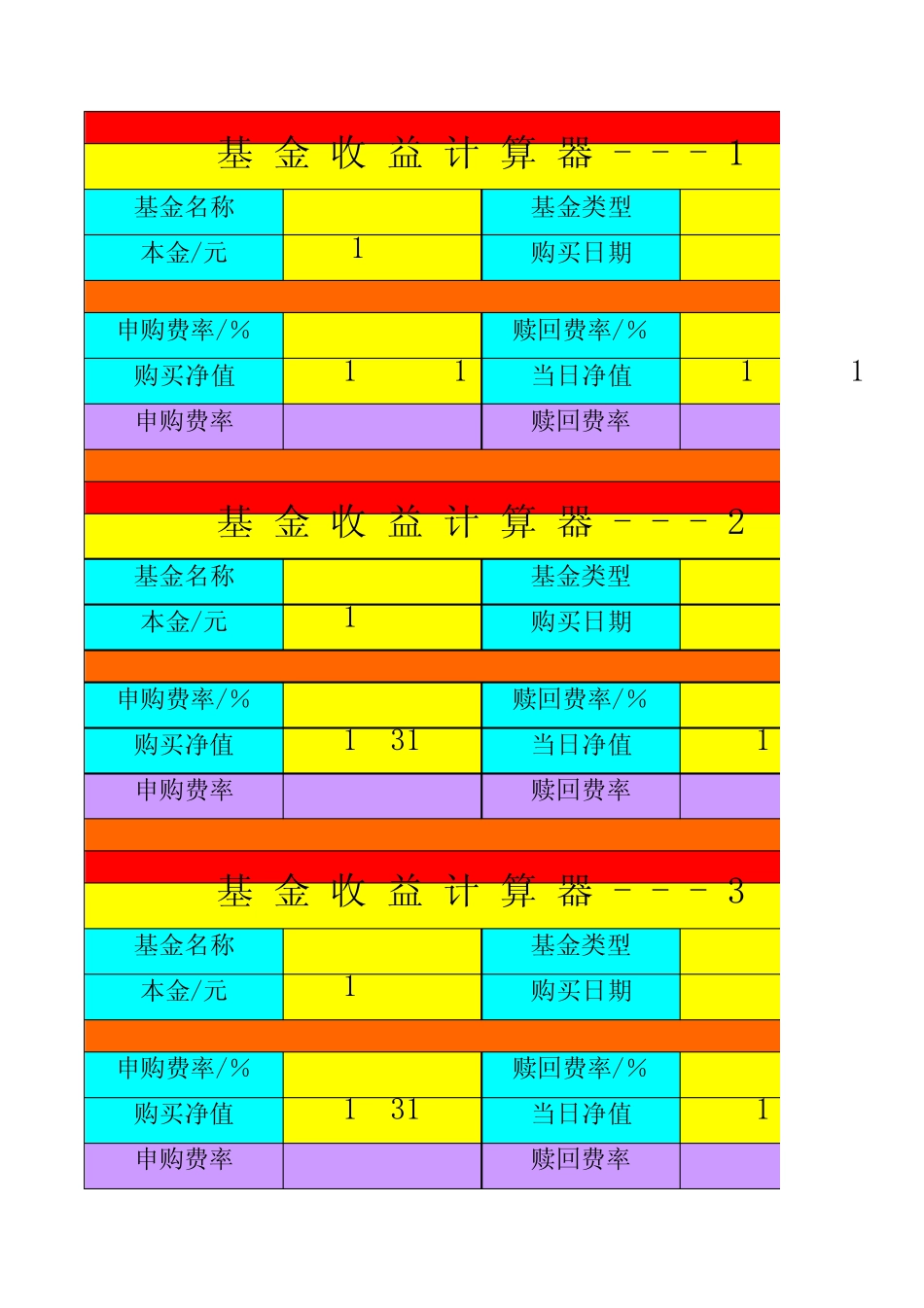 基金收益计算器_第1页