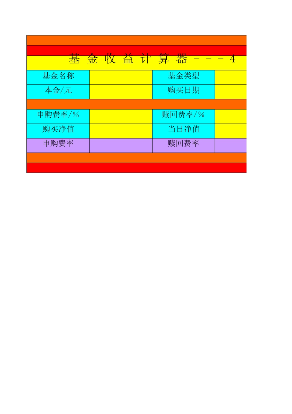 基金收益计算器_第2页
