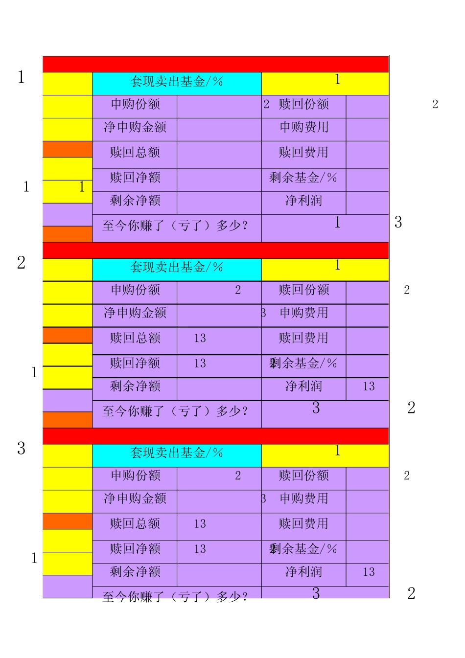 基金收益计算器_第3页